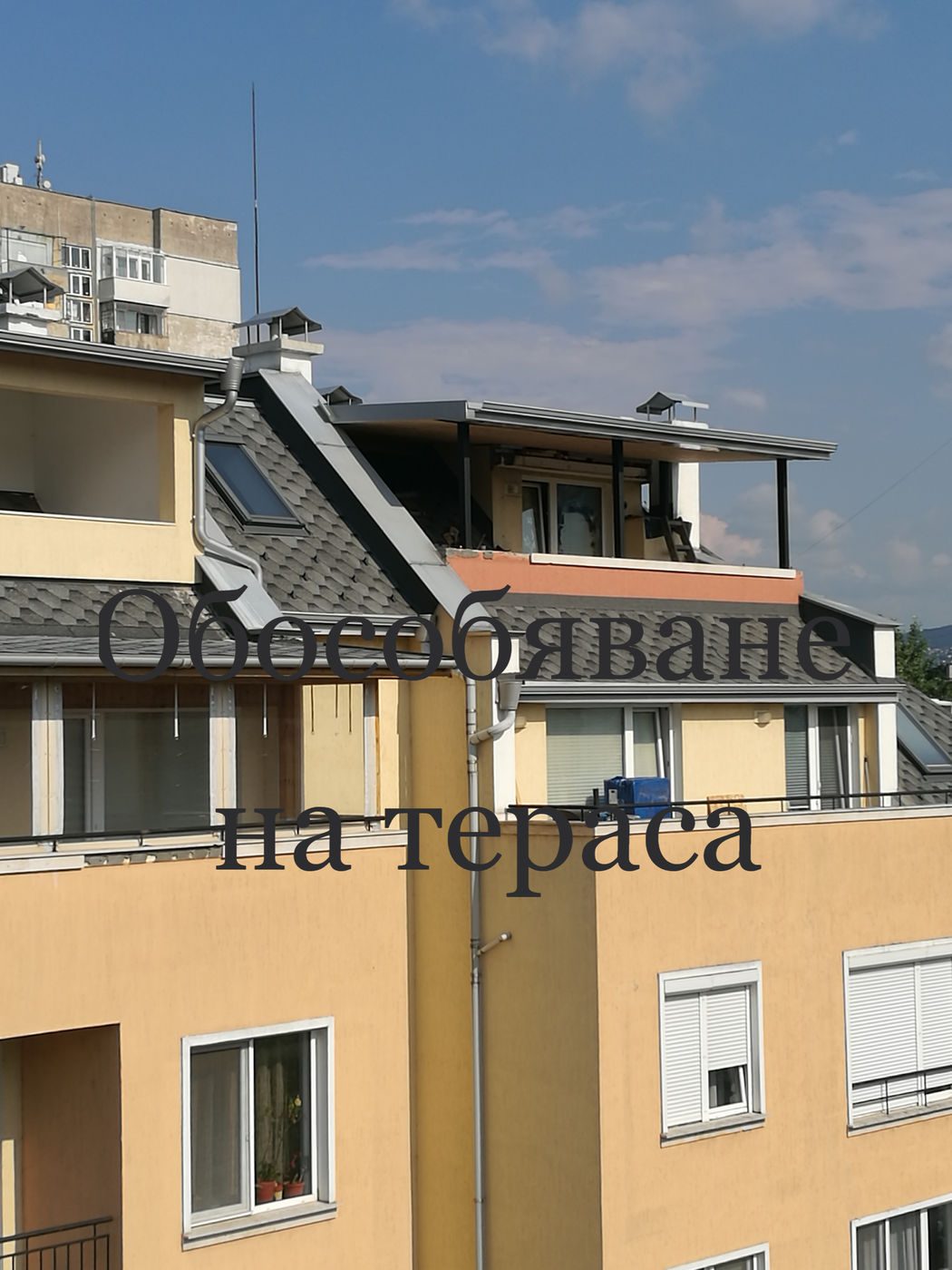 Присъединяване на тераса